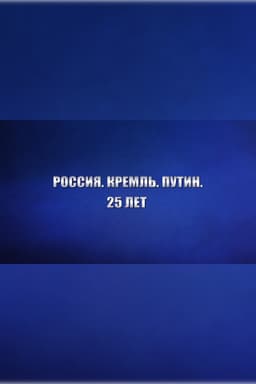 Russia. Kremlin. Putin. 25 years