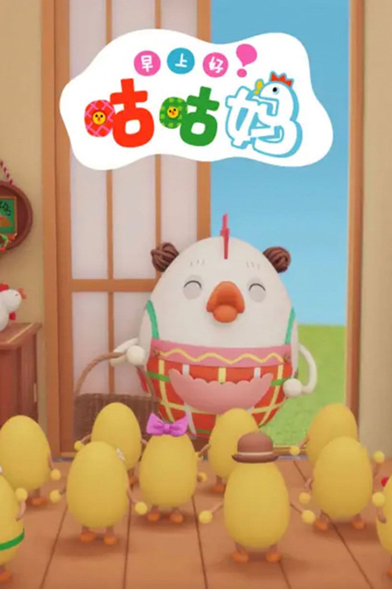 와글와글 꼬꼬맘 (Duplicated)