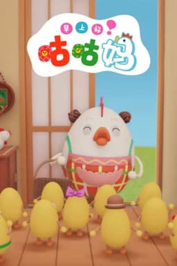 와글와글 꼬꼬맘 (Duplicated)