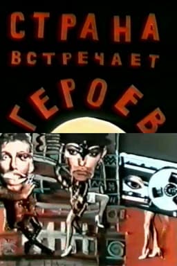 The Country Meets the Heroes