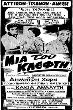 Thieves Rejoice Only Once