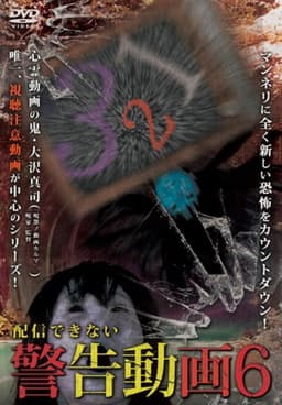 Haishin Dekinai Keikoku Douga 6