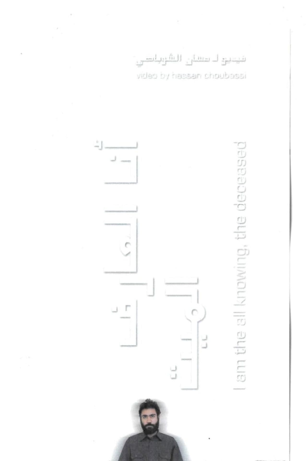 I am the all knowing, the deceased