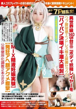 Seven People In A Wild Orgy: Otherworldly Petite Fairy Cosplayer With A 140 cm Tall Body Has Her Innocent Tight Pussy Destroyed By Thick Rods. “Mixed Cum Pregnancy Experiment”, “Wild Spasming Ahegao Orgasm”