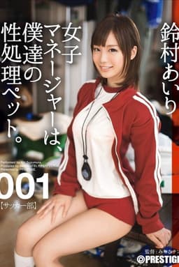 The Female Manager Is My Sex Pet. 001 Airi Suzumura