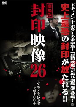 Sealed Video 26: Love Hotel's Grudge North Kanto's Prefecture