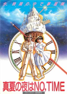 真夏の夜はNO,TIME