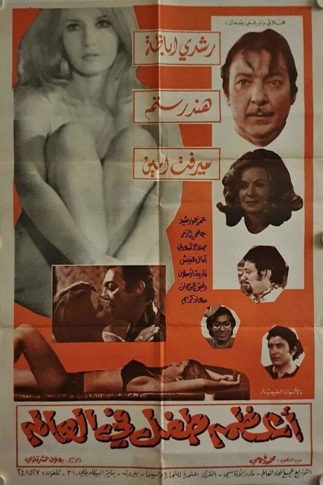 The Greatest Kid in the World