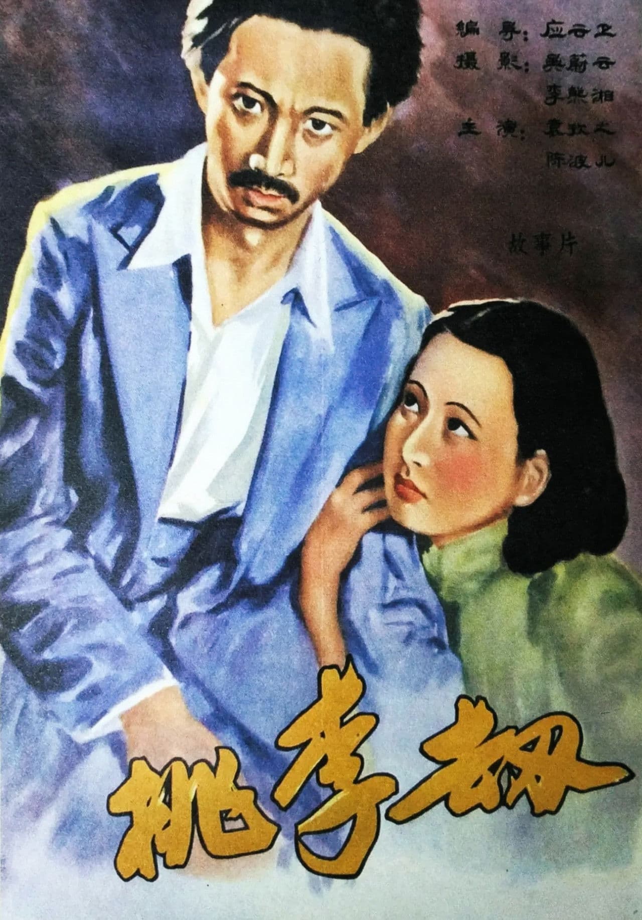 Plunder of Peach and Plum