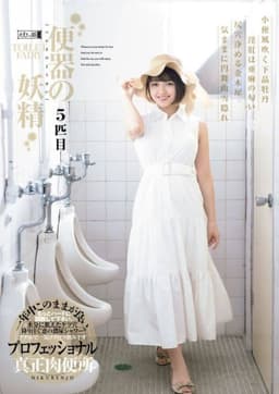 MISM-328 Toilet Fairy No. 5