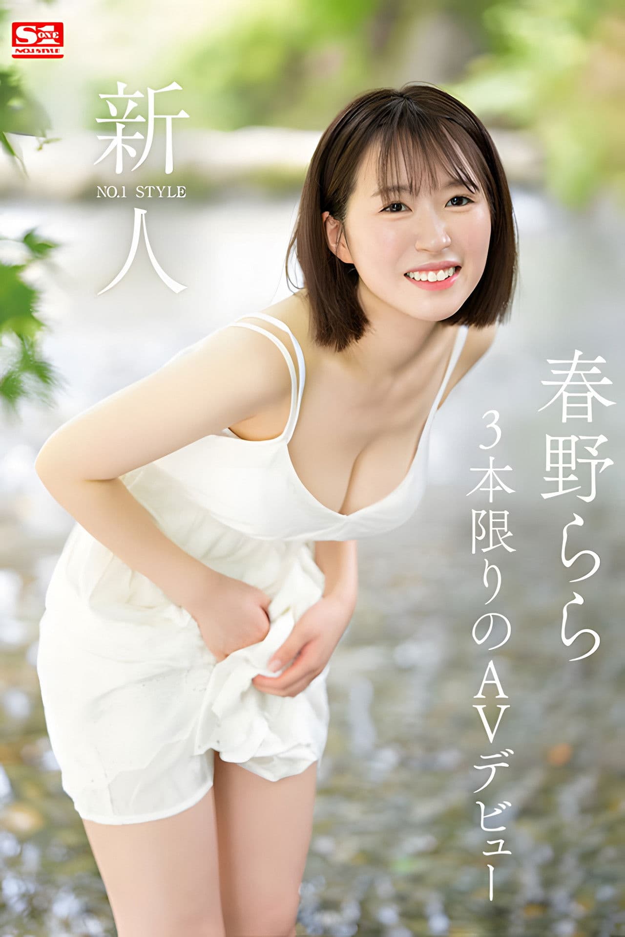Rookie NO.1 STYLE – AV Debut of Haruno Rara