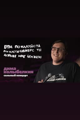 Dmitry Kolybelkin: Please Buy a PizzaAndSnickers You Are More Precious to Me Than Lfe