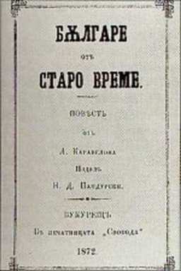 Bulgarians of the Old Days