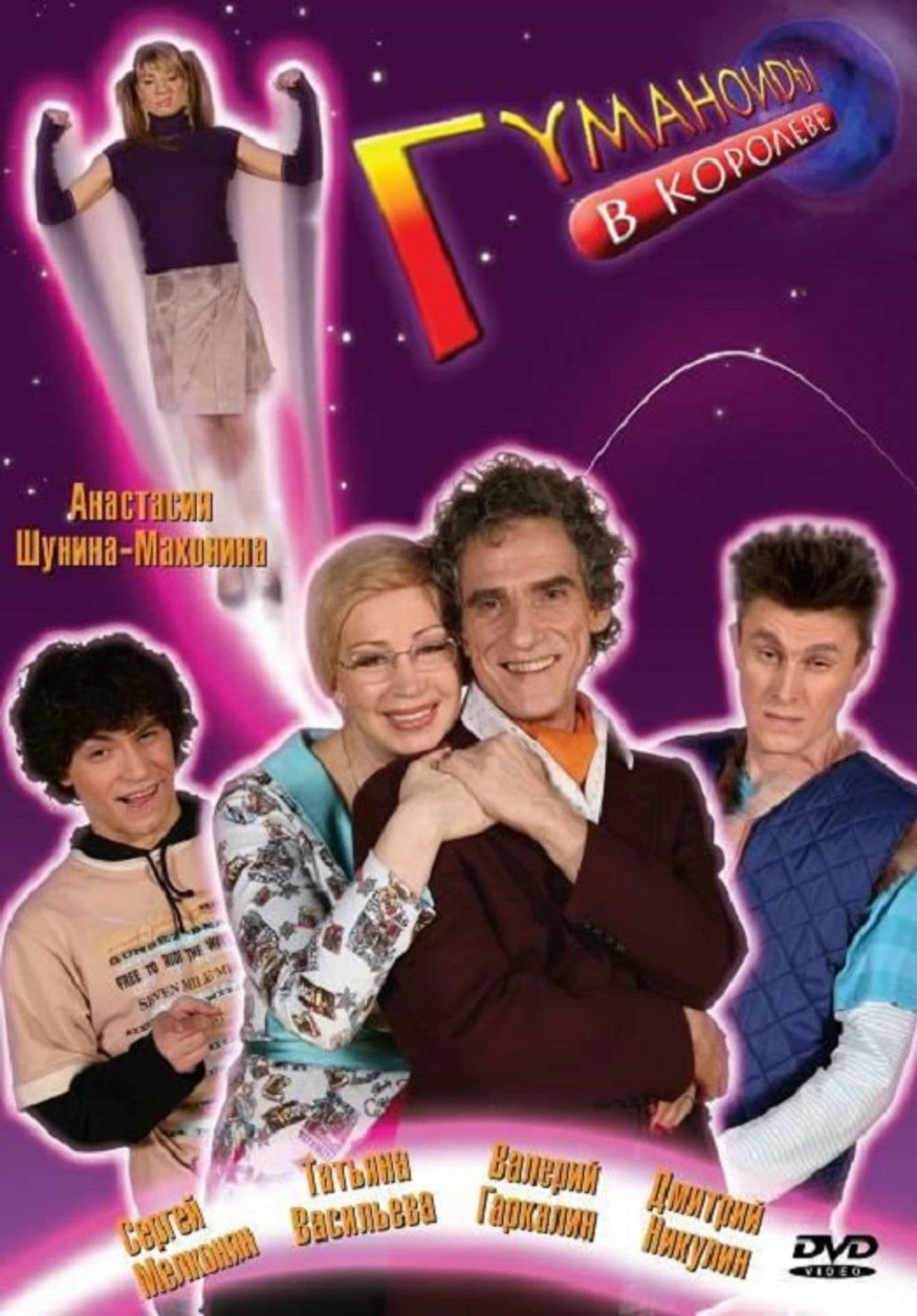 Humanoids in Korolyov