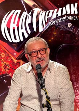 Квартирник НТВ у Маргулиса