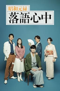 Descending Stories: A Life In Rakugo