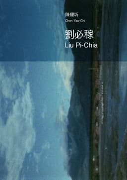 Liu Pi-Chia