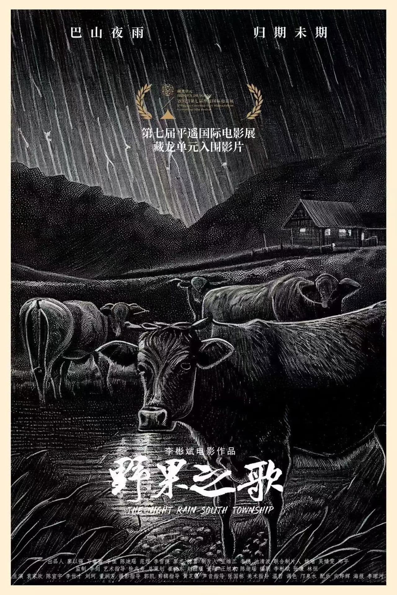 The Night Rain South Township