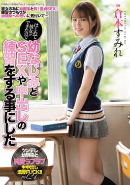 Got A Girlfriend For The First Time So Practiced SEX And Creampie WIth My Friend. Sumire Kuramoto