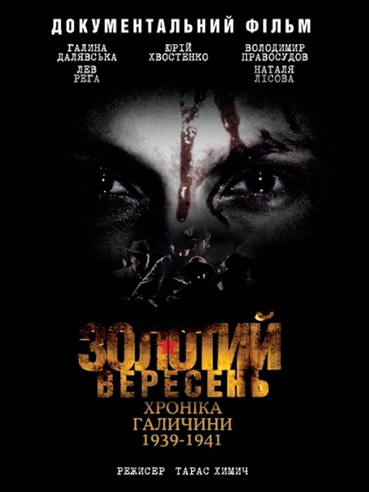 Golden September. The Chronicle of Galicia 1939-1941