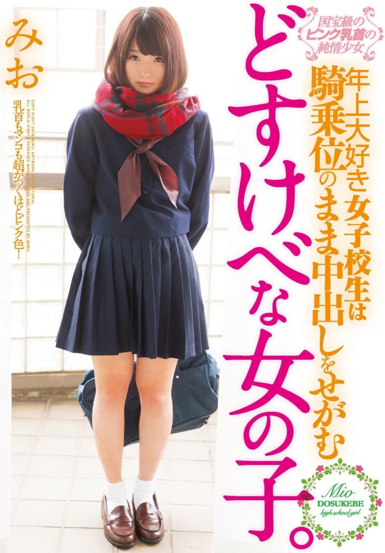 MUKD-397 Naive Girl Older I Love School Girls Of The National Treasure Of Pink Nipples Pester The Pies Remain Cowgirl Dirty Little Girl. Mio Shinozaki