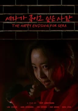 The Happy Ending for Sera