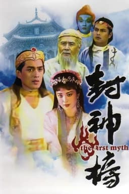 The Investiture Of The Gods