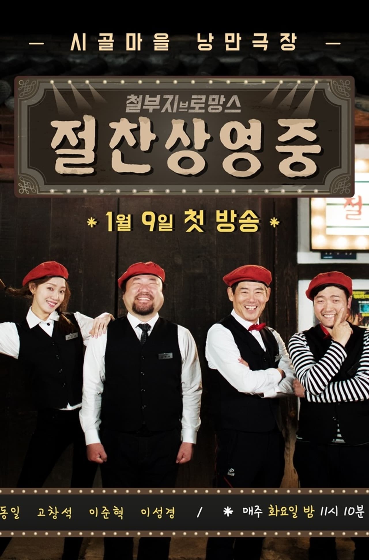 Small Town Cinema: Overgrown Bromance