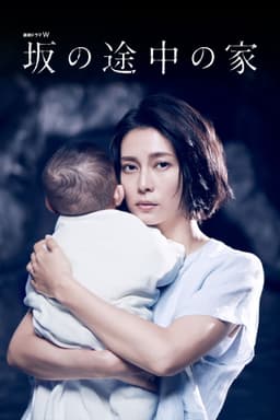 The House on the Slope