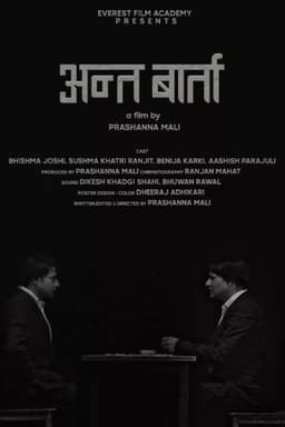 The Final Conversation