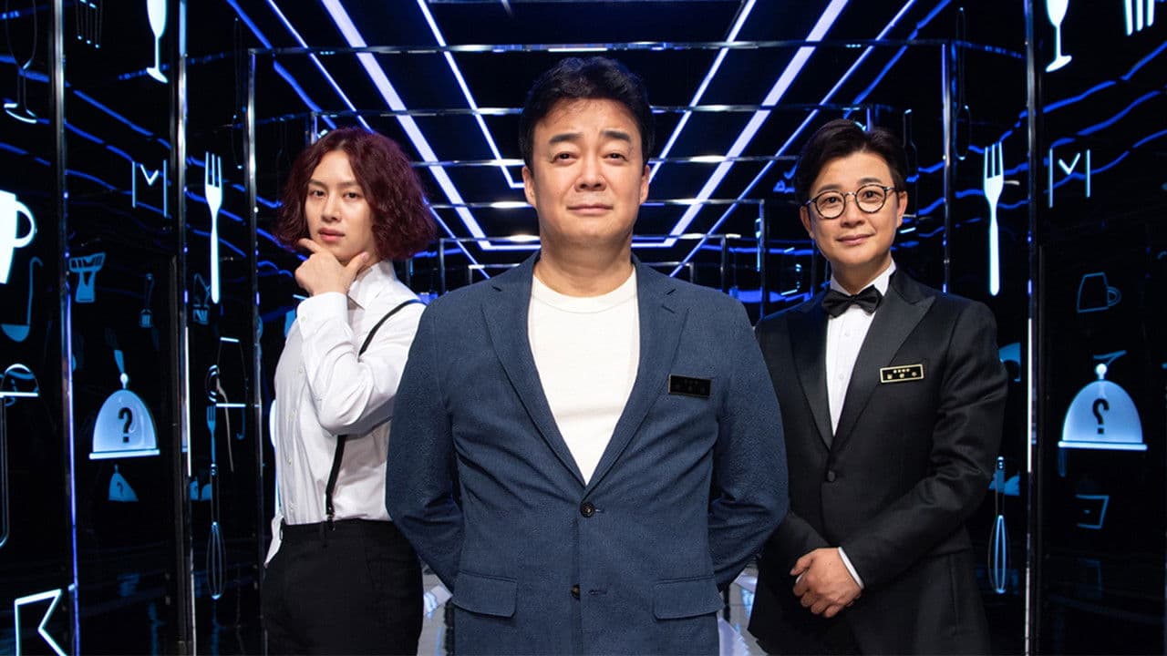 백종원의 미스터리 키친