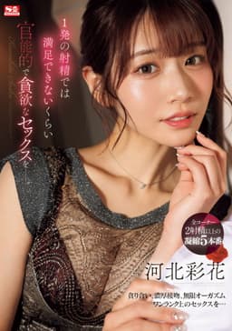 Sensual And Greedy Sex That Can't Be Satisfied With Just One Ejaculation. Ayaka Kawakita