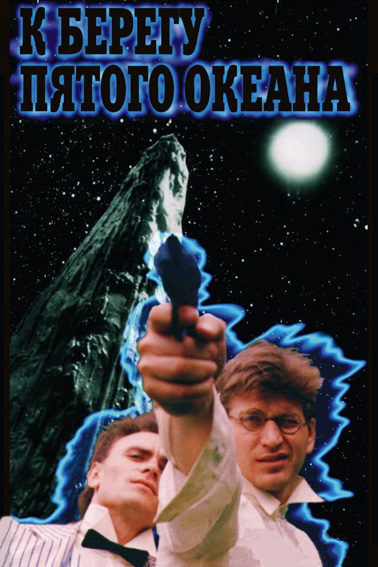 To the Shore of the Fifth Ocean