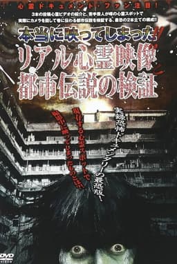 It Actually Appeared!! Real Supernatural Footage and Urban Legend Investigation