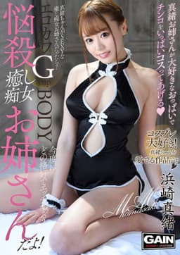 Mind-Blowing Relaxation The Elder Sister Slut Mao Hamasaki