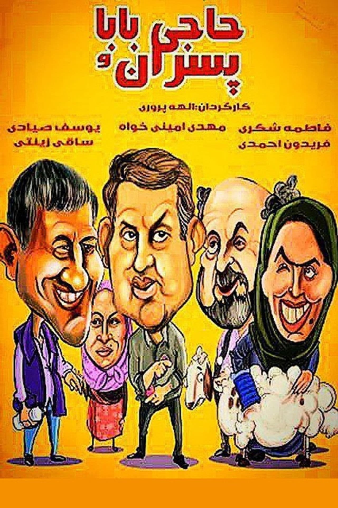 Haji Baba Va Pesaran