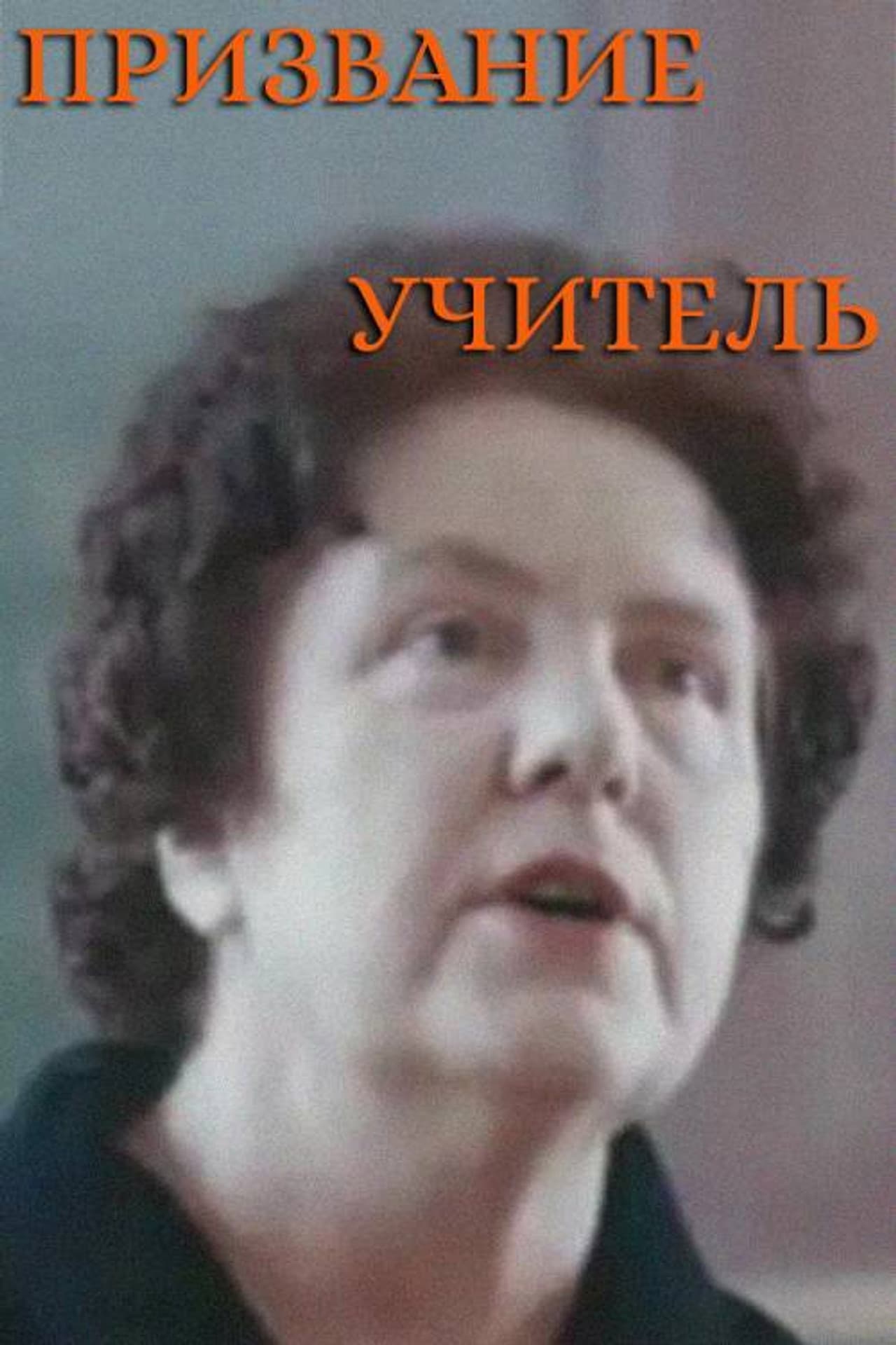 Vocation is a Teacher