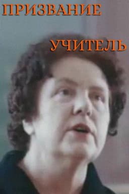 Vocation is a Teacher