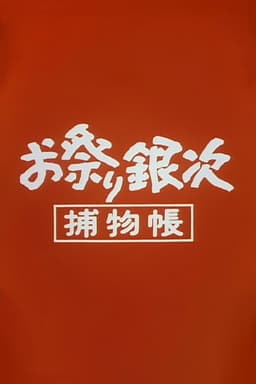 The Drumstick Detective