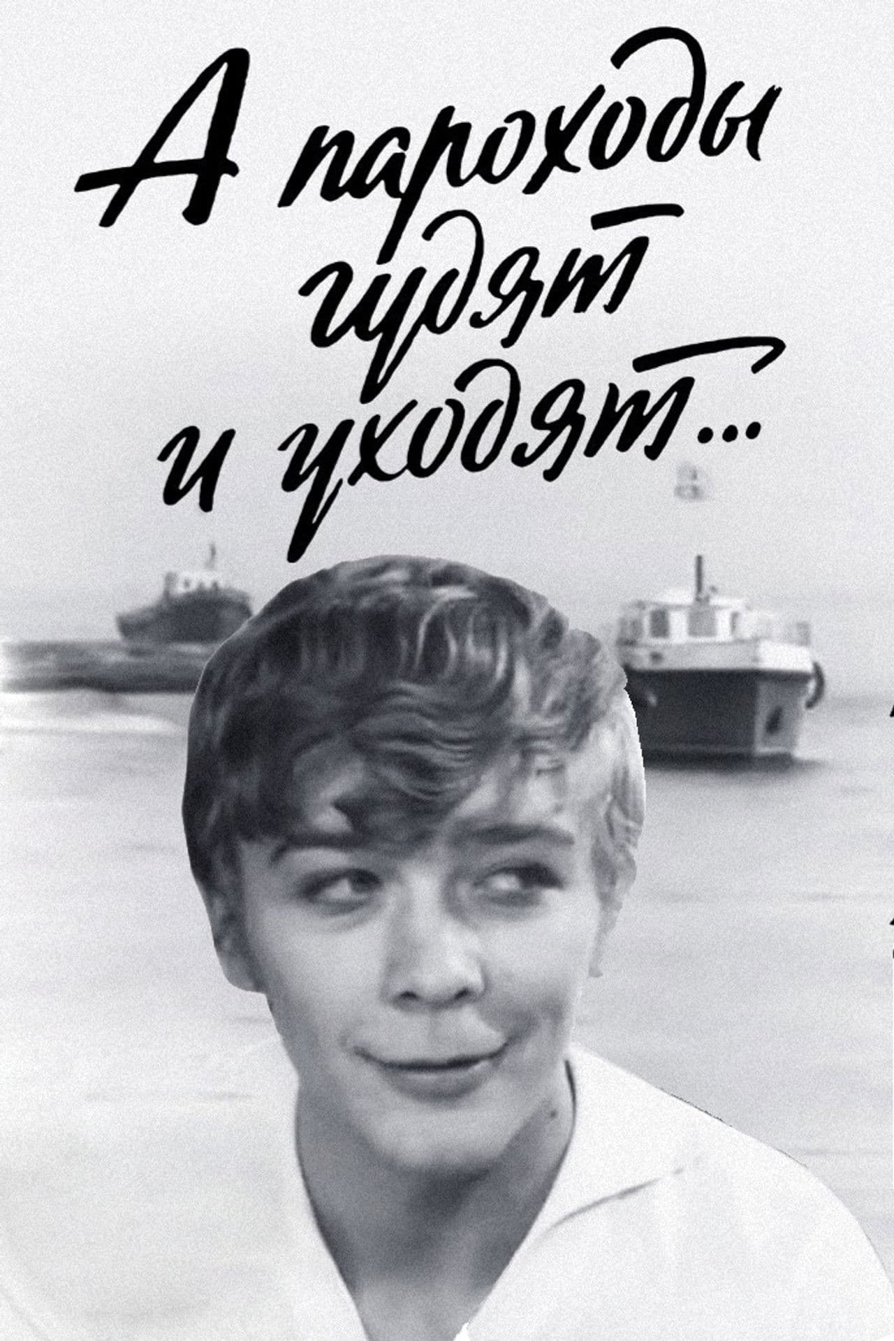 The Steamships Sound and Drift Away...