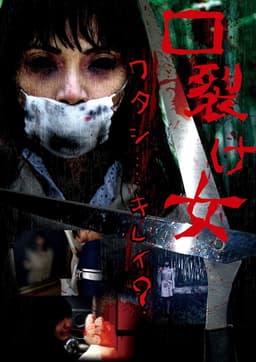 Carved: The Slit Mouthed Woman