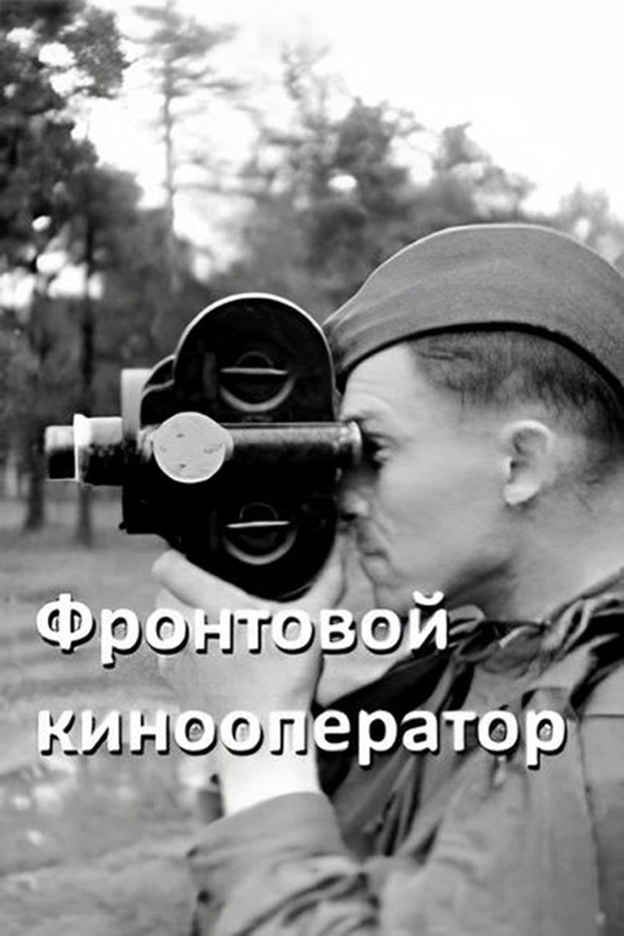 Front-line Cameraman