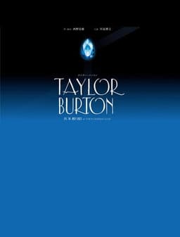 Stageplay「Taylor Burton」