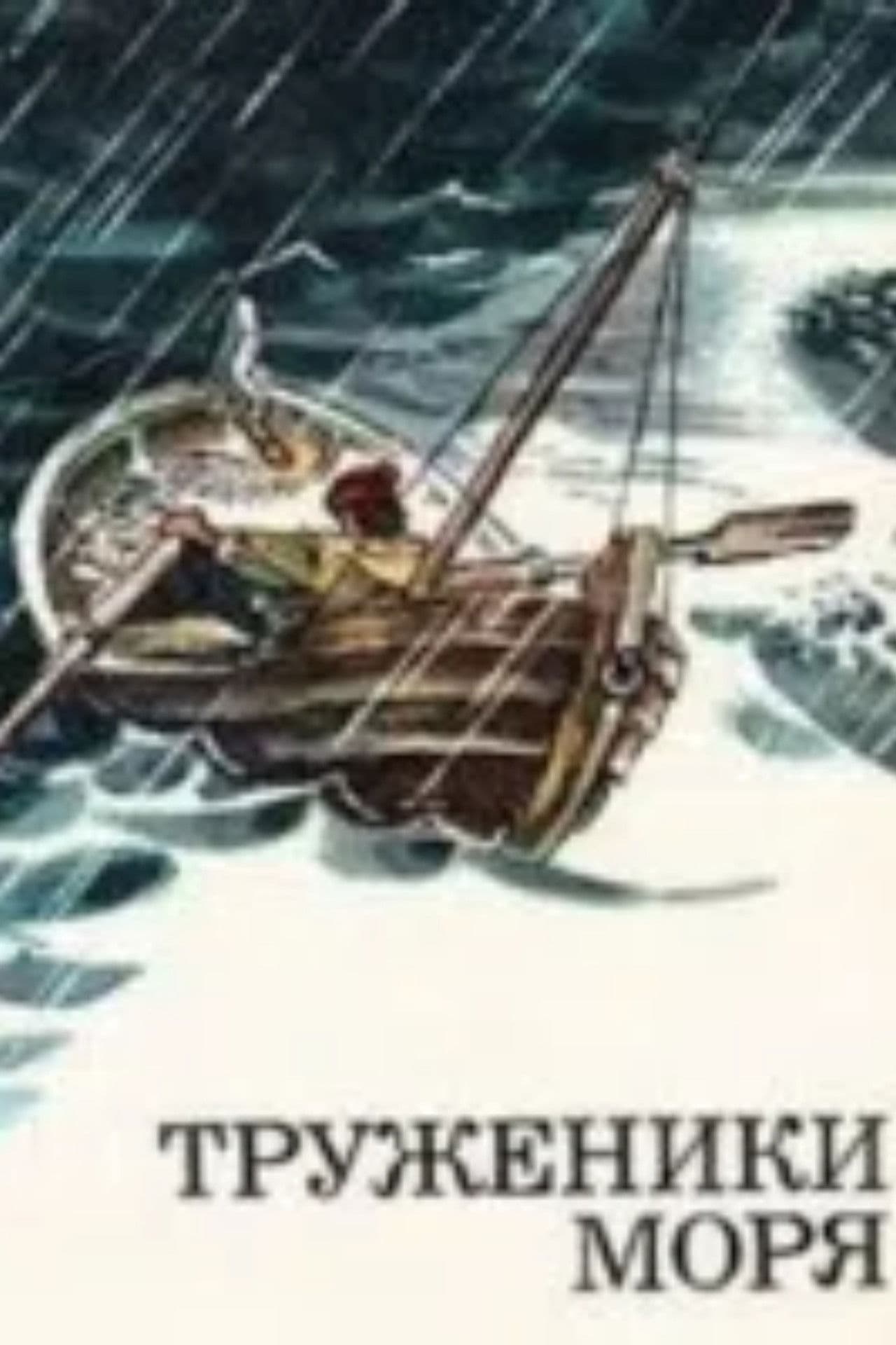 The Sea Slayers  (Dublicate)