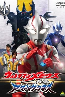 Ultraman Mebius Side Story: Armored Darkness