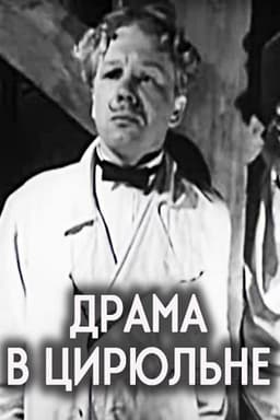 Drama in the Barber’s Shop