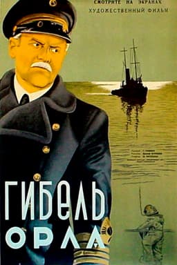 The Disappearance of "Eagle"