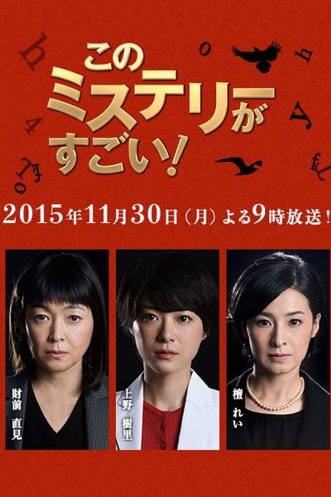 Mystery Trilogy Special