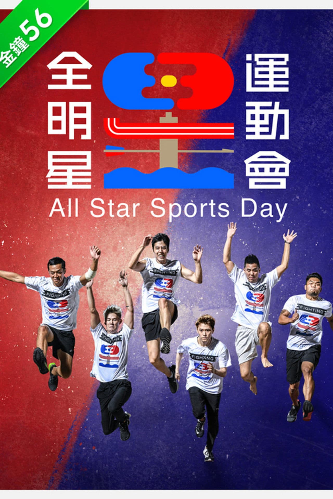 All Star Sports Day