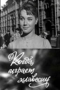 When the Harpsichord Plays